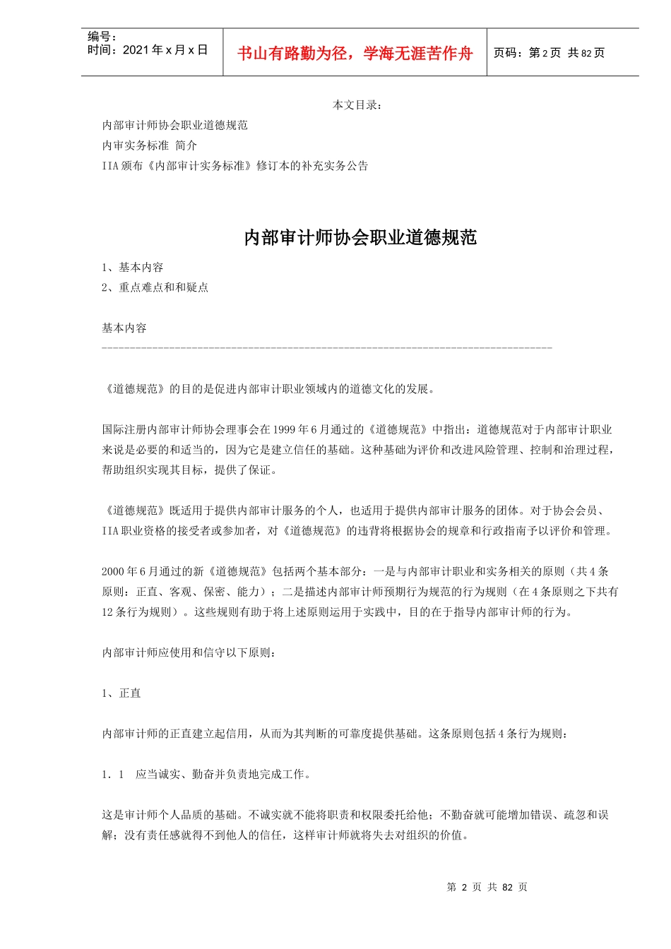 内部审计实务标准(DOC 79)_第2页