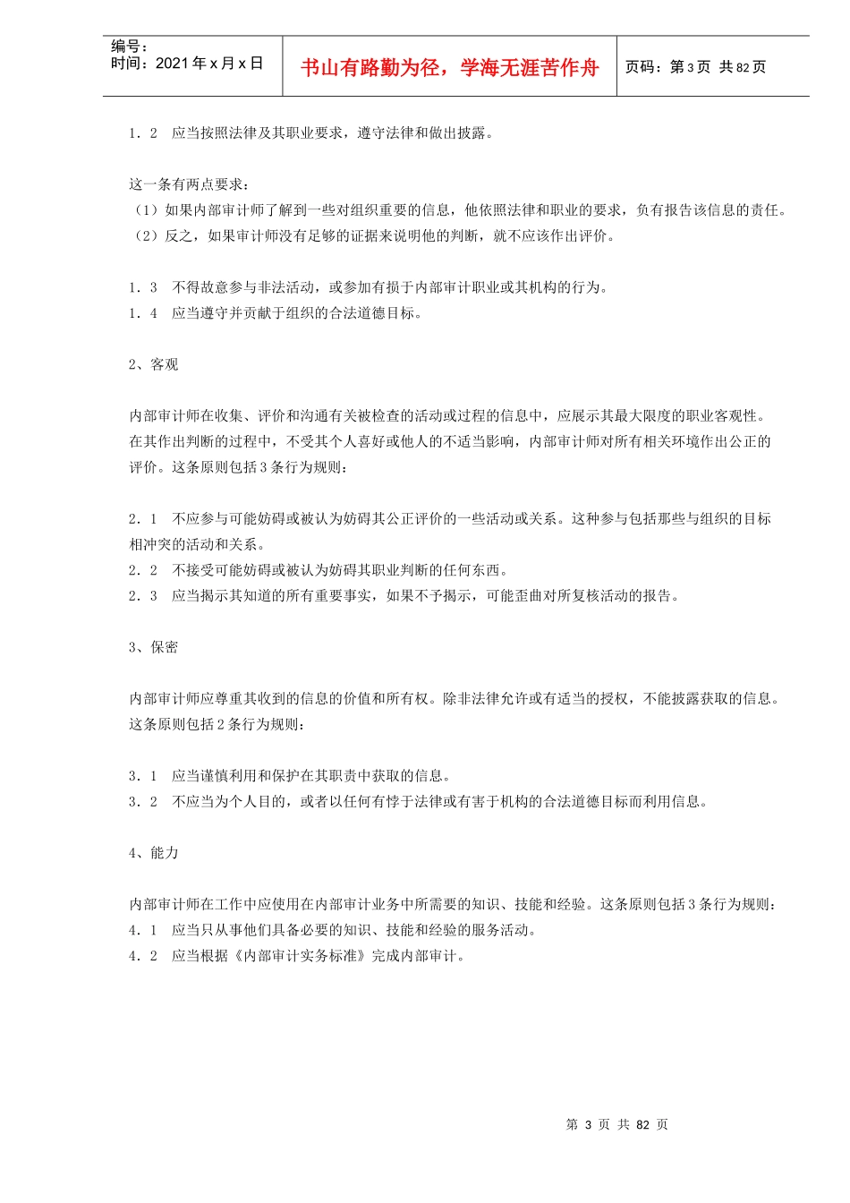 内部审计实务标准(DOC 79)_第3页