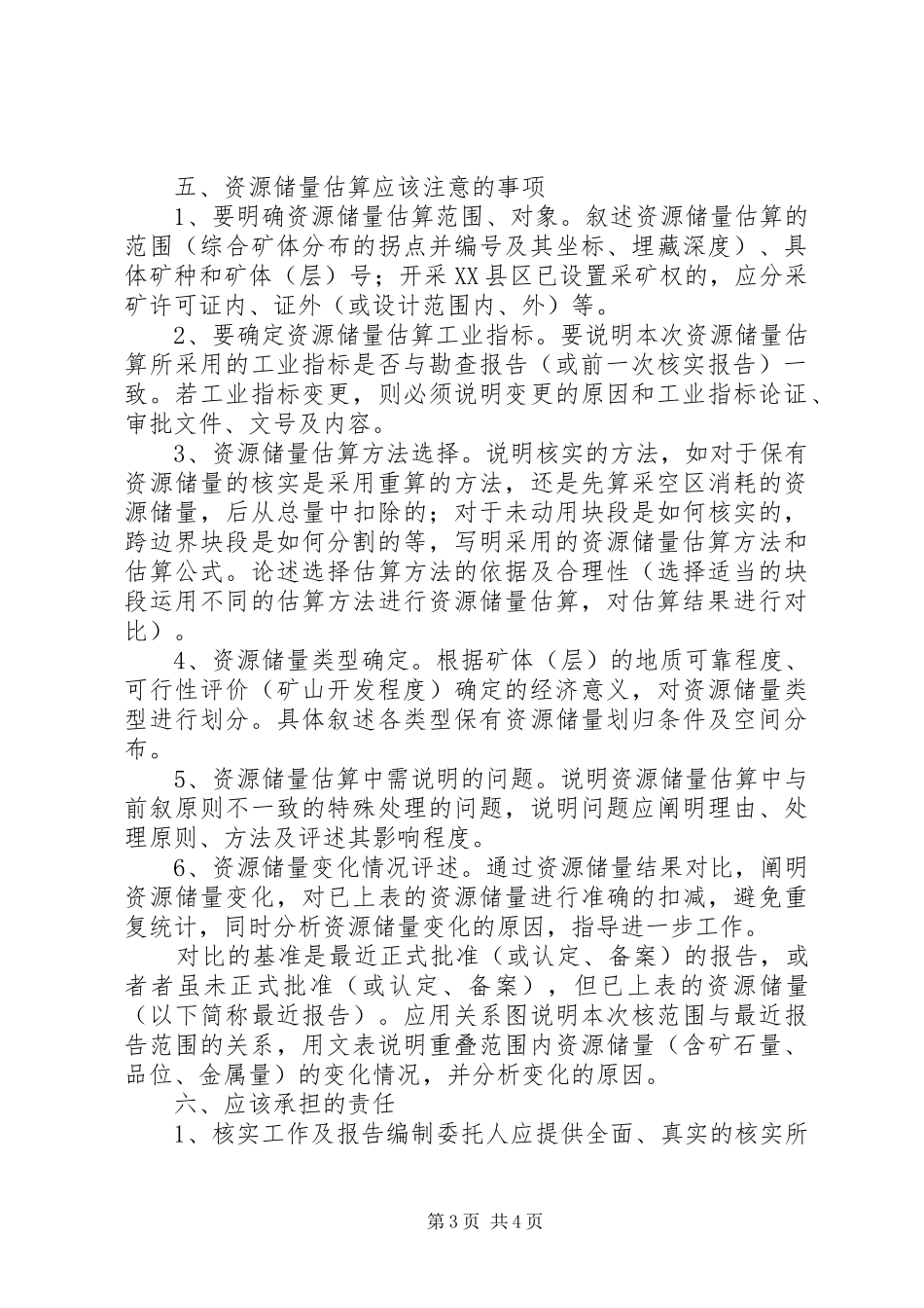 固体矿产资源储量核实报告编写细则[精选]_第3页