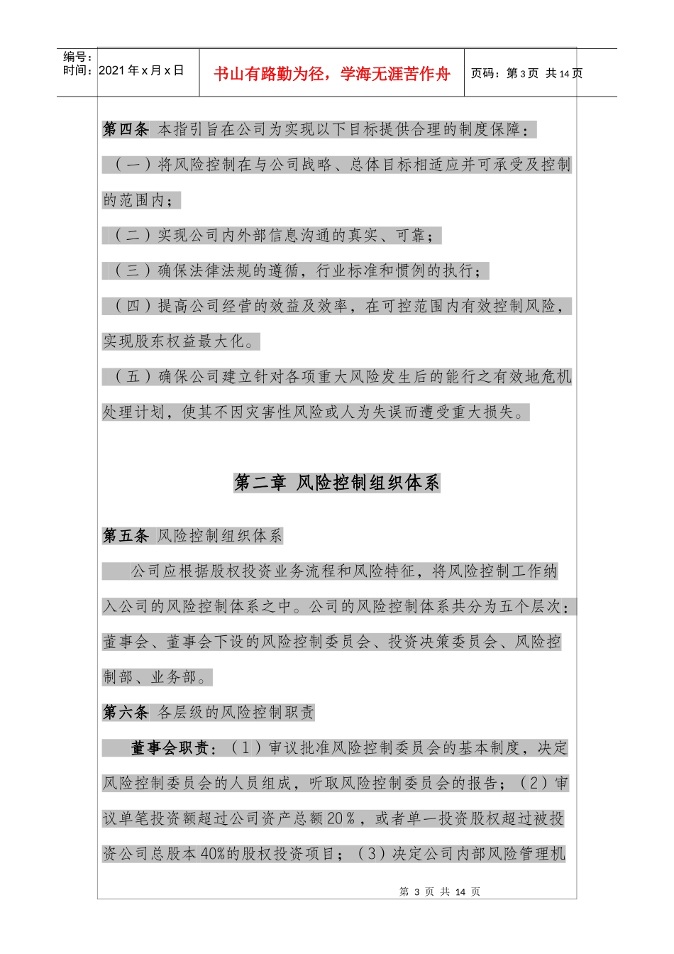 某某投资有限公司风险控制指_第3页