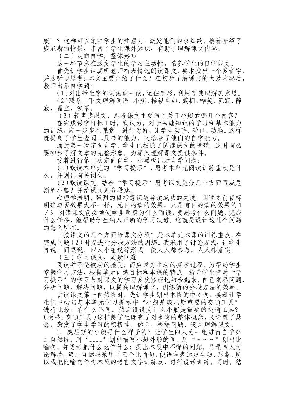 《威尼斯的小艇》说课_第2页
