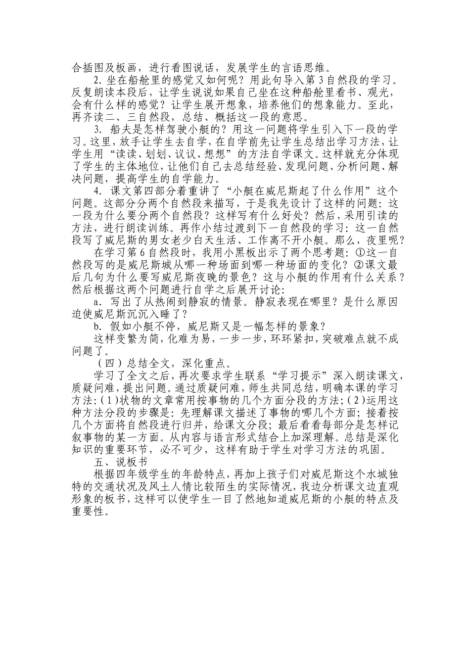 《威尼斯的小艇》说课_第3页