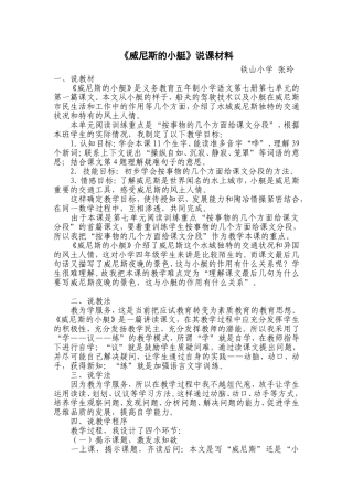 《威尼斯的小艇》说课