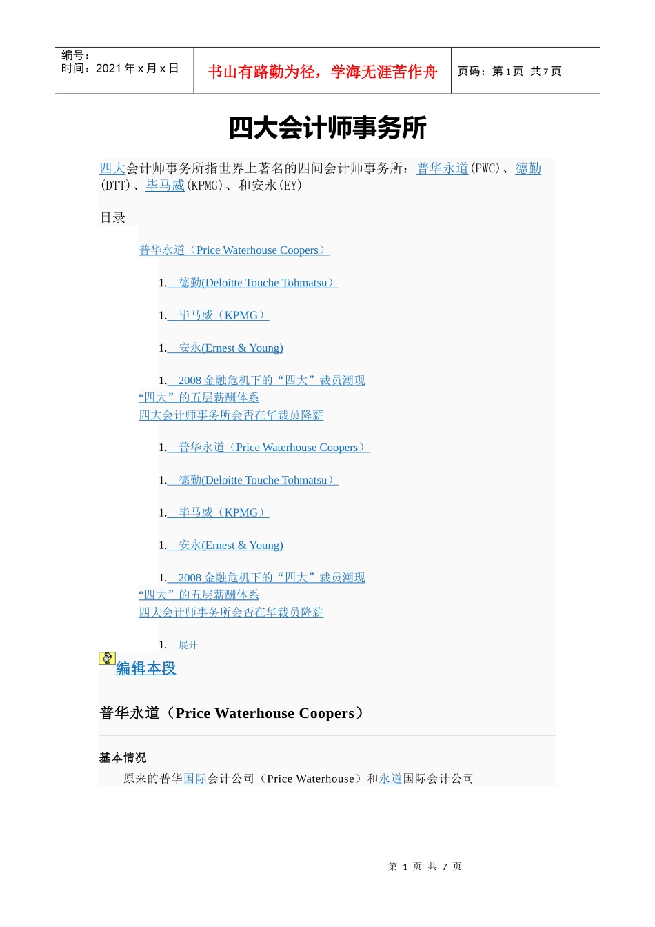 四大会计师事务所_第1页