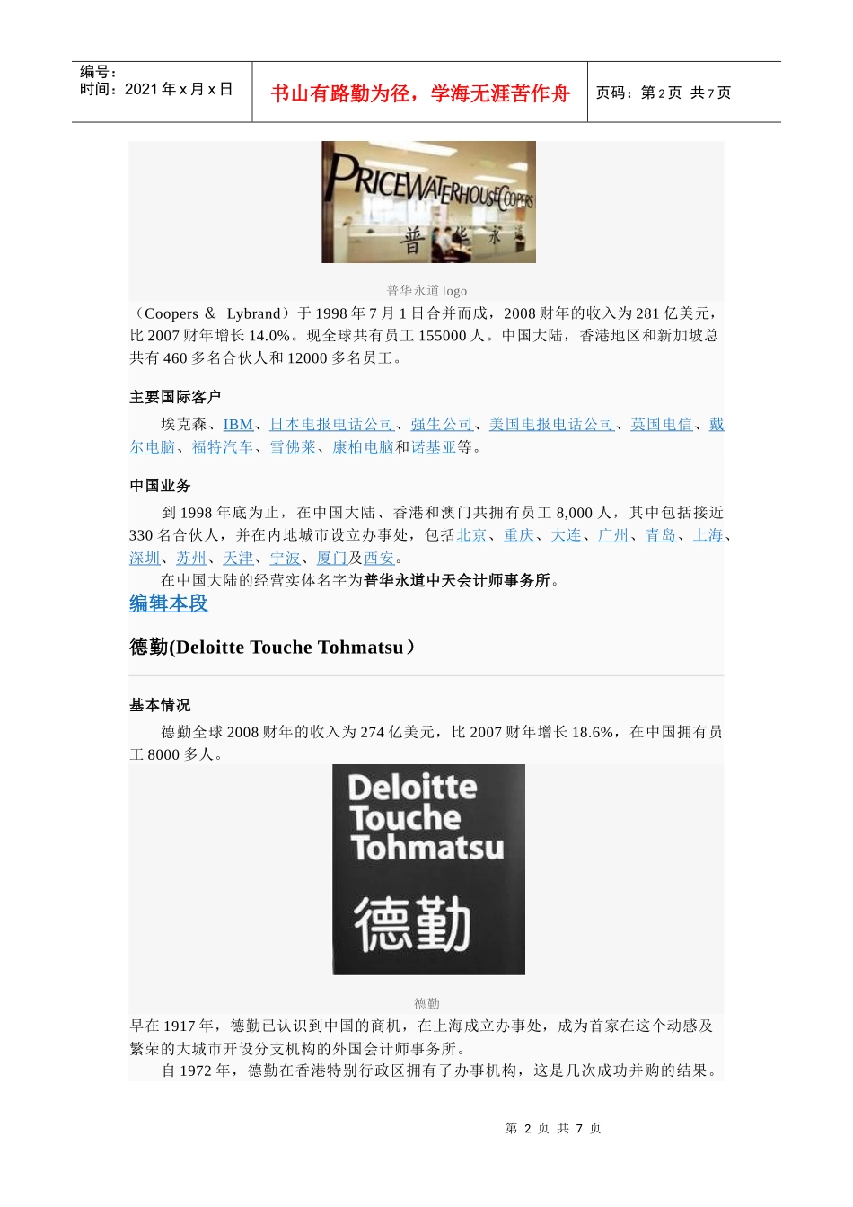 四大会计师事务所_第2页