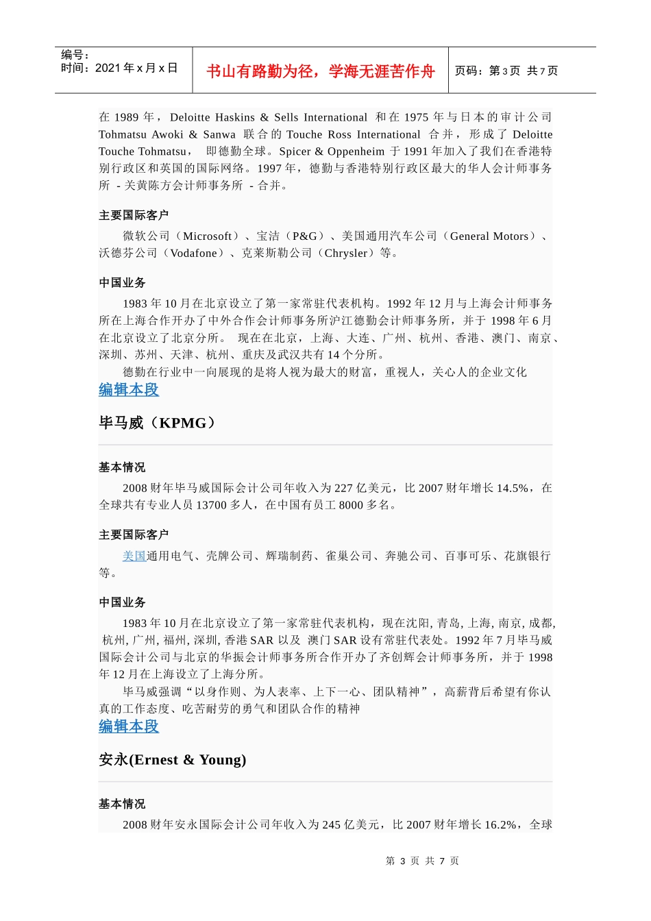 四大会计师事务所_第3页