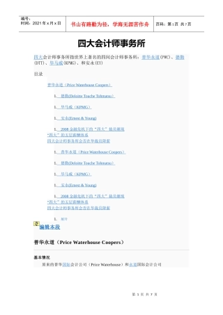 四大会计师事务所