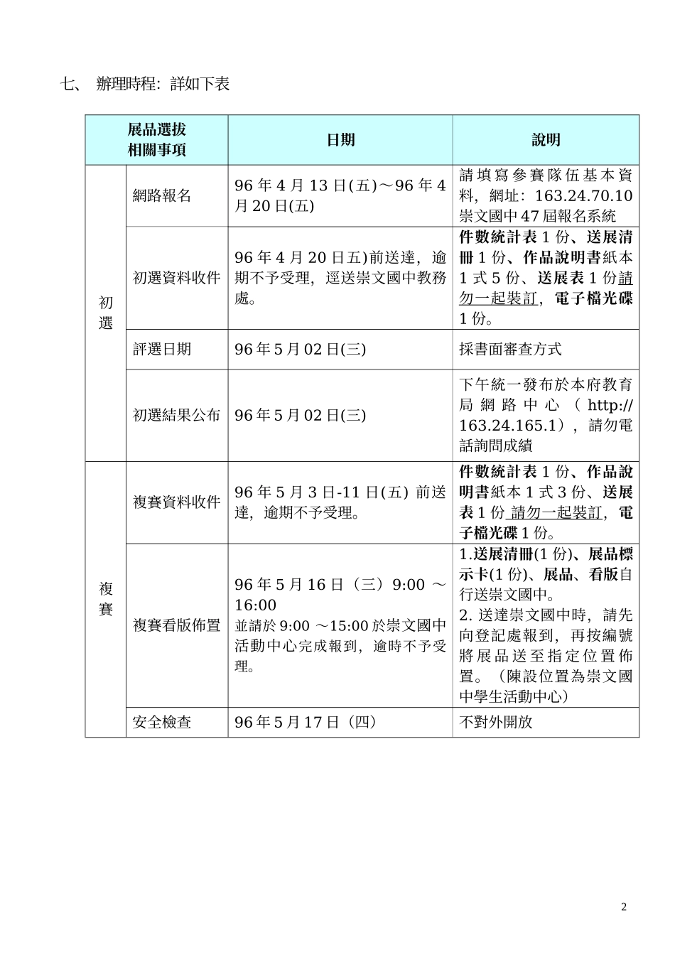 屏东县第47届全县国民中小学科学展览会计画_第2页