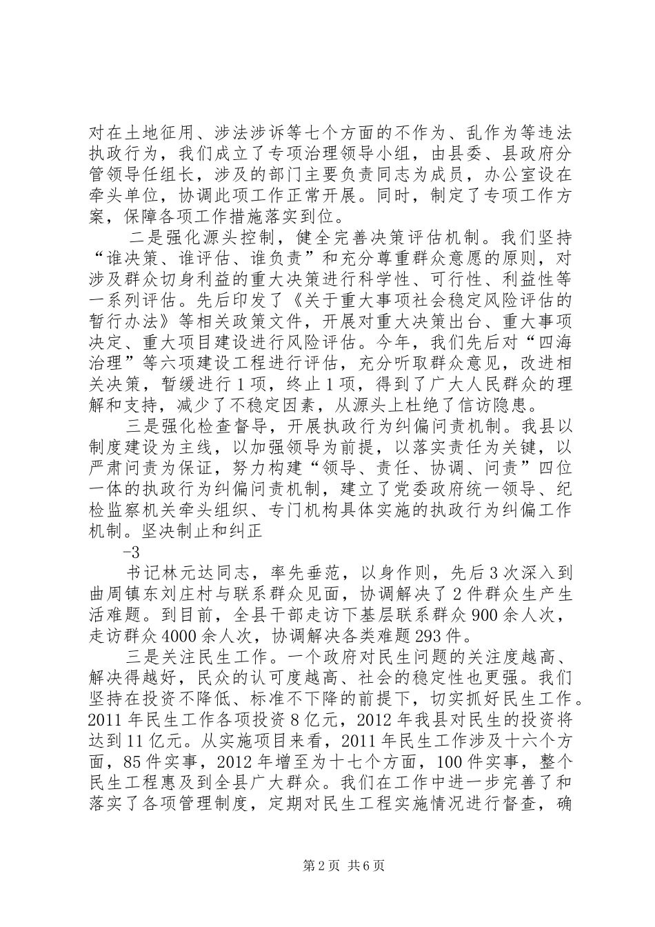 关于对“八三”工作法落实情况的汇报_第2页