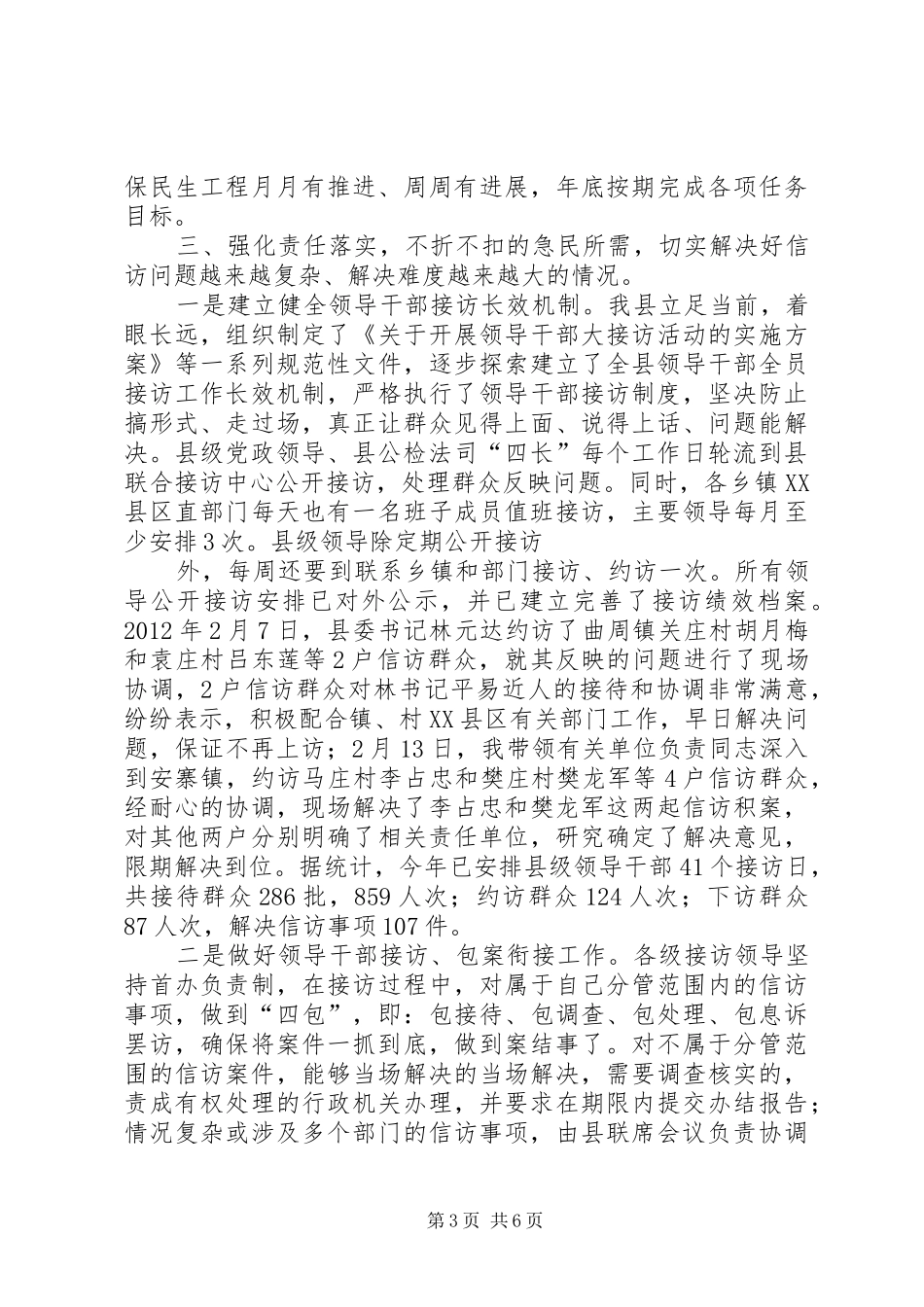 关于对“八三”工作法落实情况的汇报_第3页