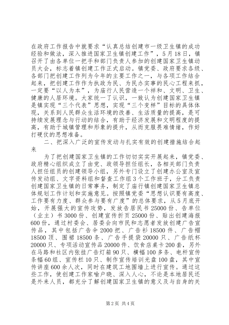 工作会议贯彻情况汇报_第2页