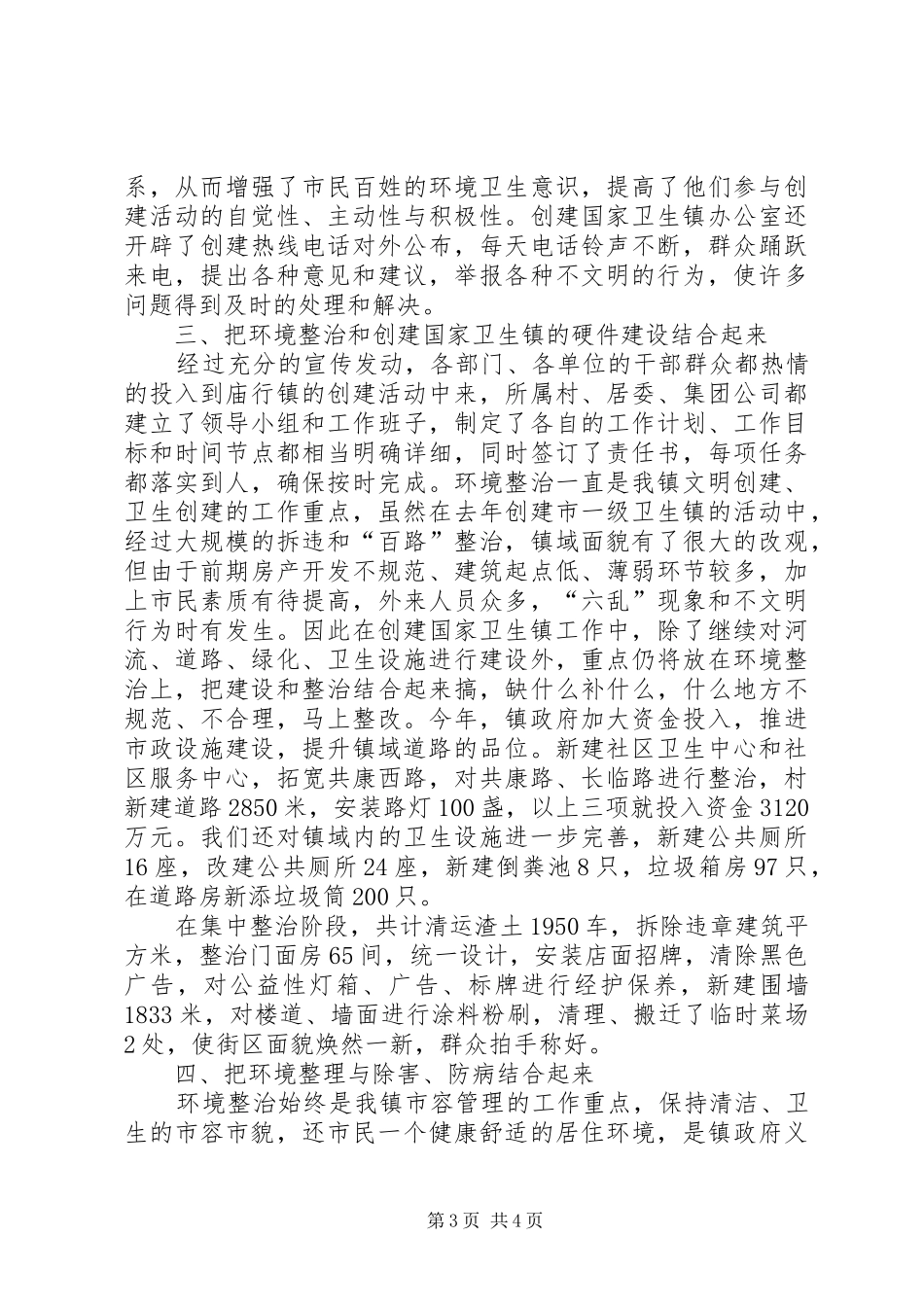 工作会议贯彻情况汇报_第3页