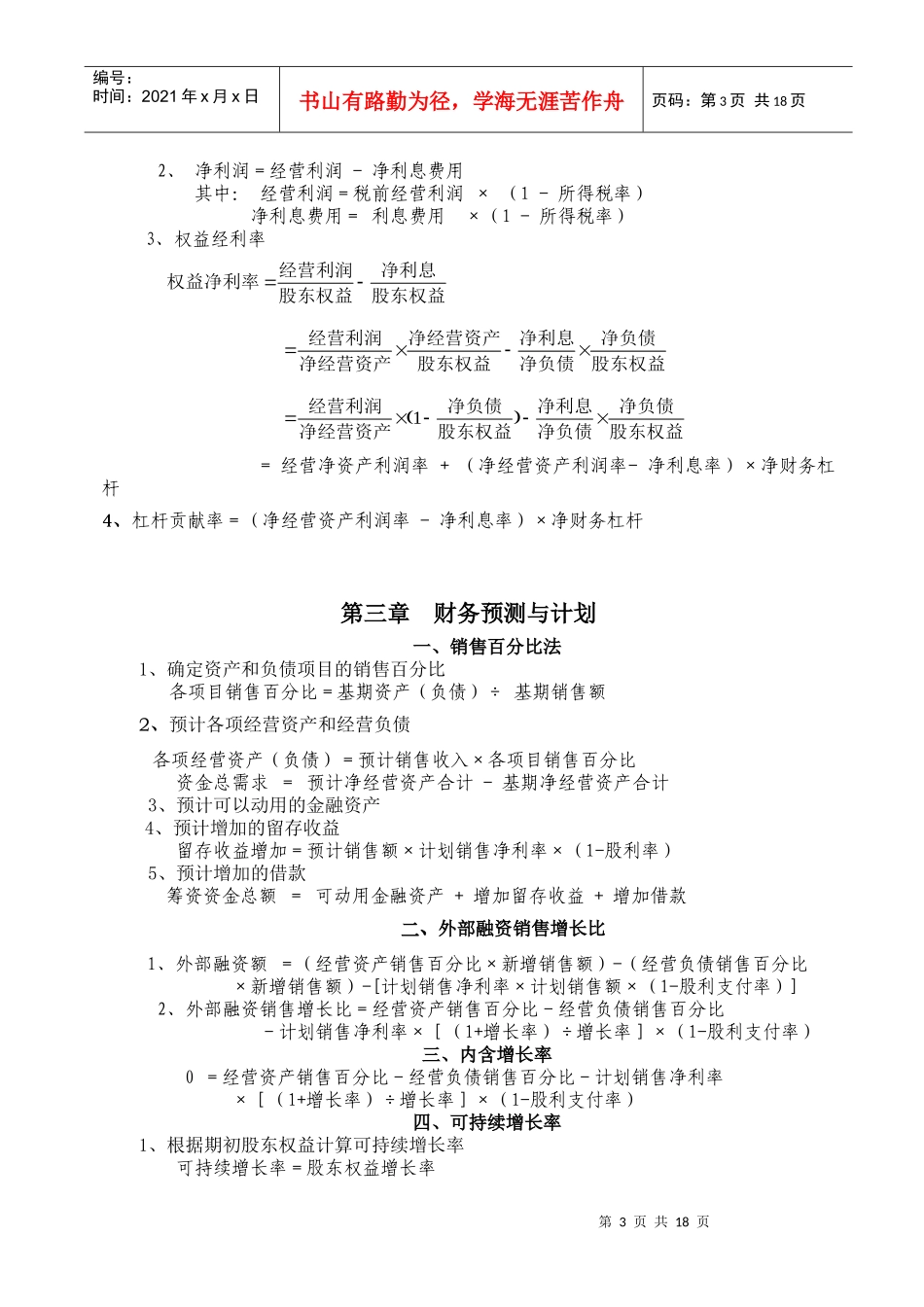 财务报表分析及预测方法_第3页