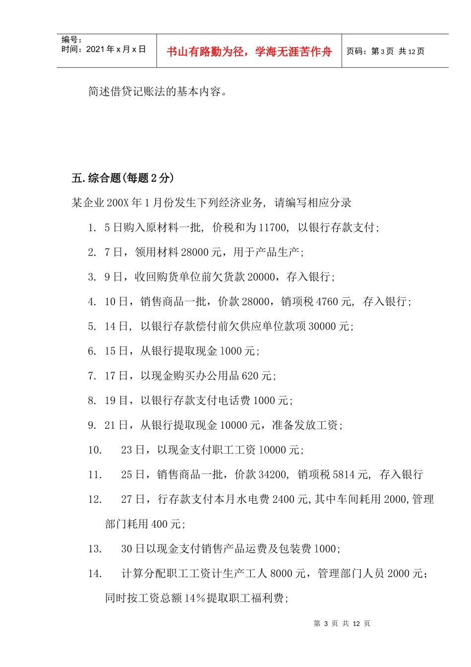 财务会计与管理知识学原理考试题_第3页