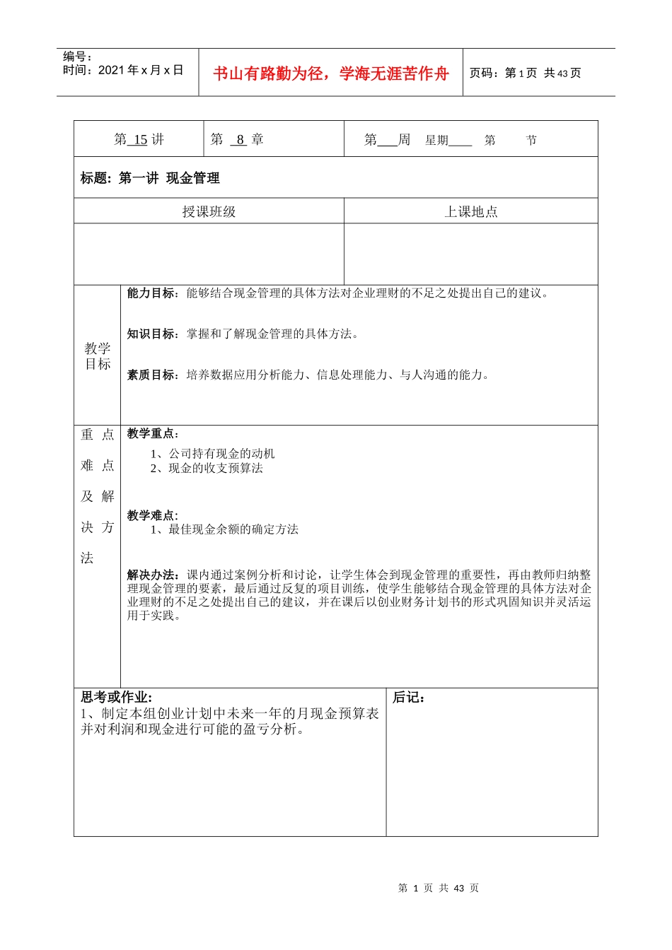 模块四_日常资金管理（DOC47页）_第1页