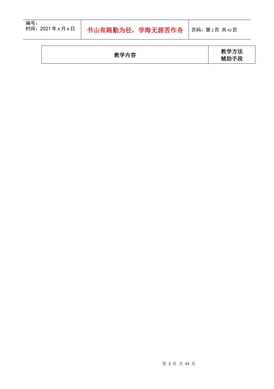 模块四_日常资金管理（DOC47页）_第2页