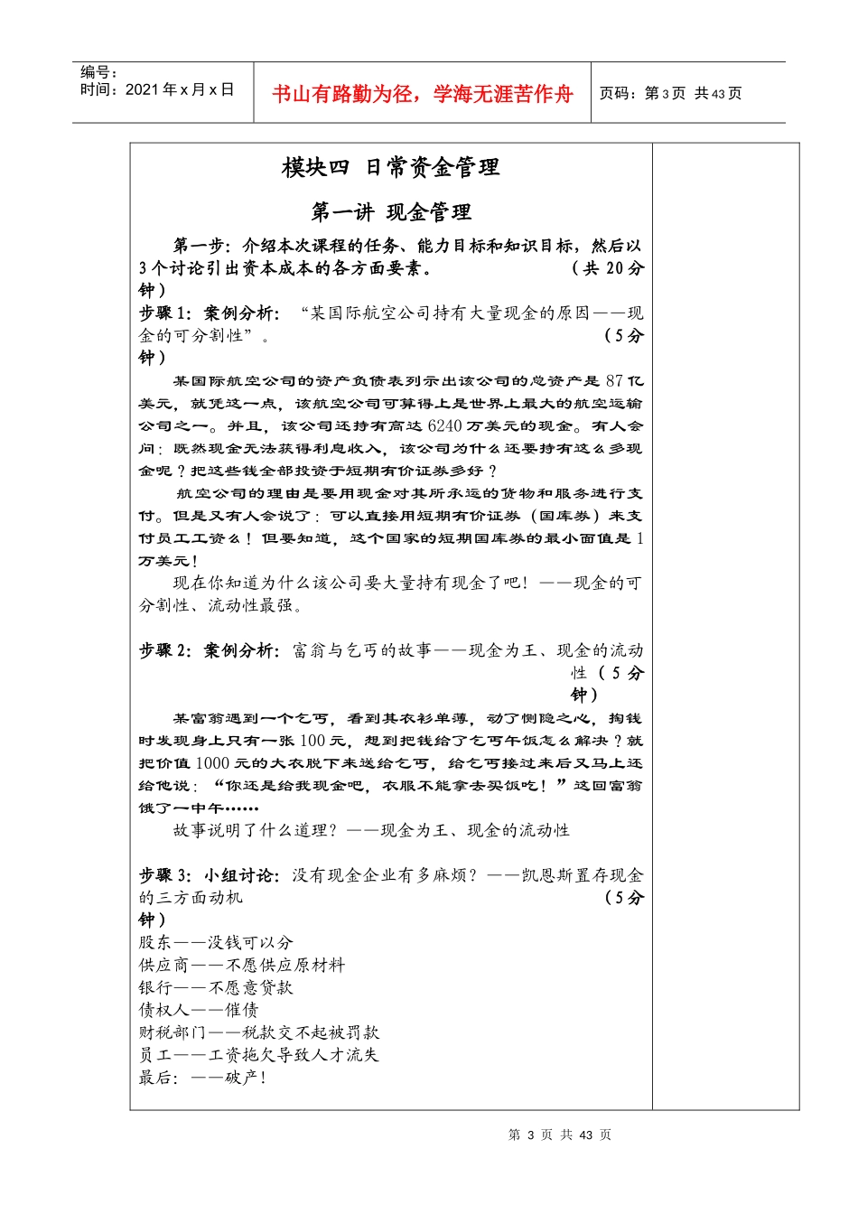 模块四_日常资金管理（DOC47页）_第3页