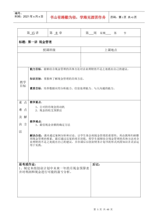 模块四_日常资金管理（DOC47页）