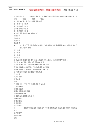广东省会计从业资格会计专业无纸化考试试题