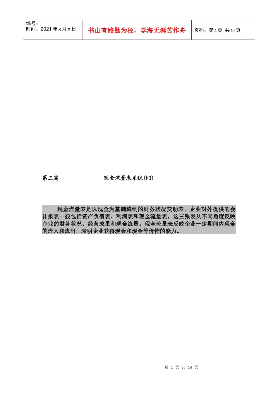 现金流量表的编制_第1页