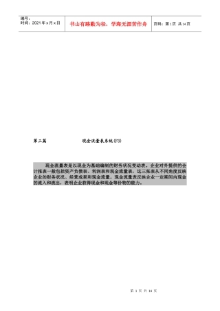 现金流量表的编制