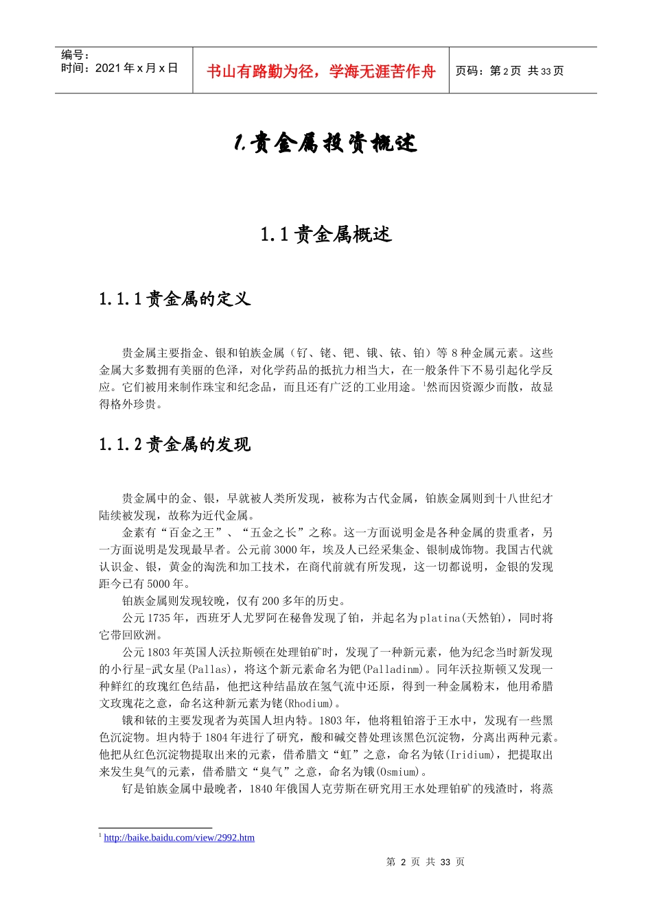 个人理财——贵金属投资小组作业_第2页