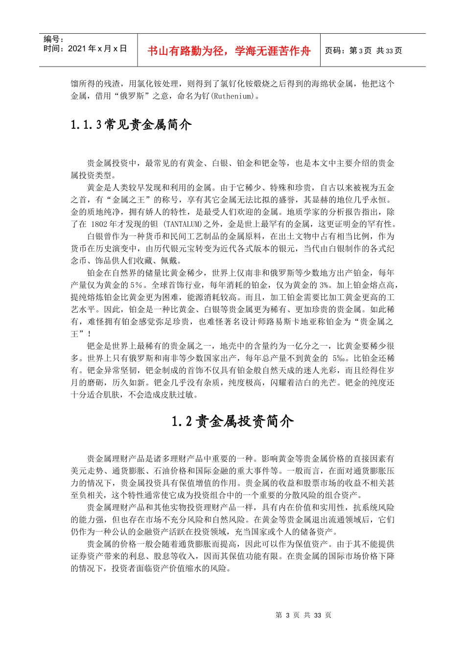 个人理财——贵金属投资小组作业_第3页