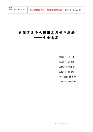 个人理财——贵金属投资小组作业