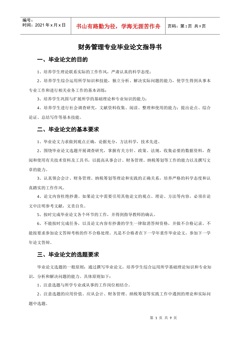 财务管理专业毕业论文指导书_第1页