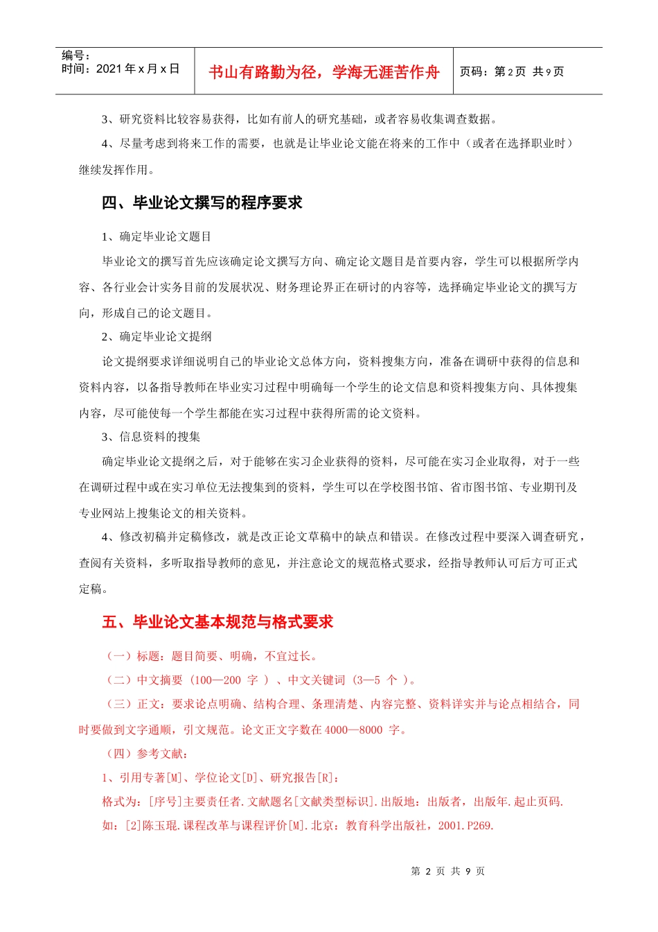 财务管理专业毕业论文指导书_第2页