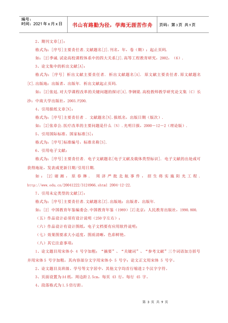 财务管理专业毕业论文指导书_第3页