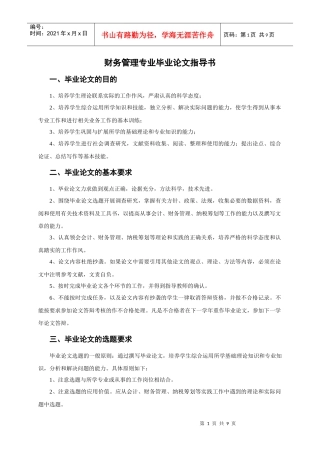 财务管理专业毕业论文指导书