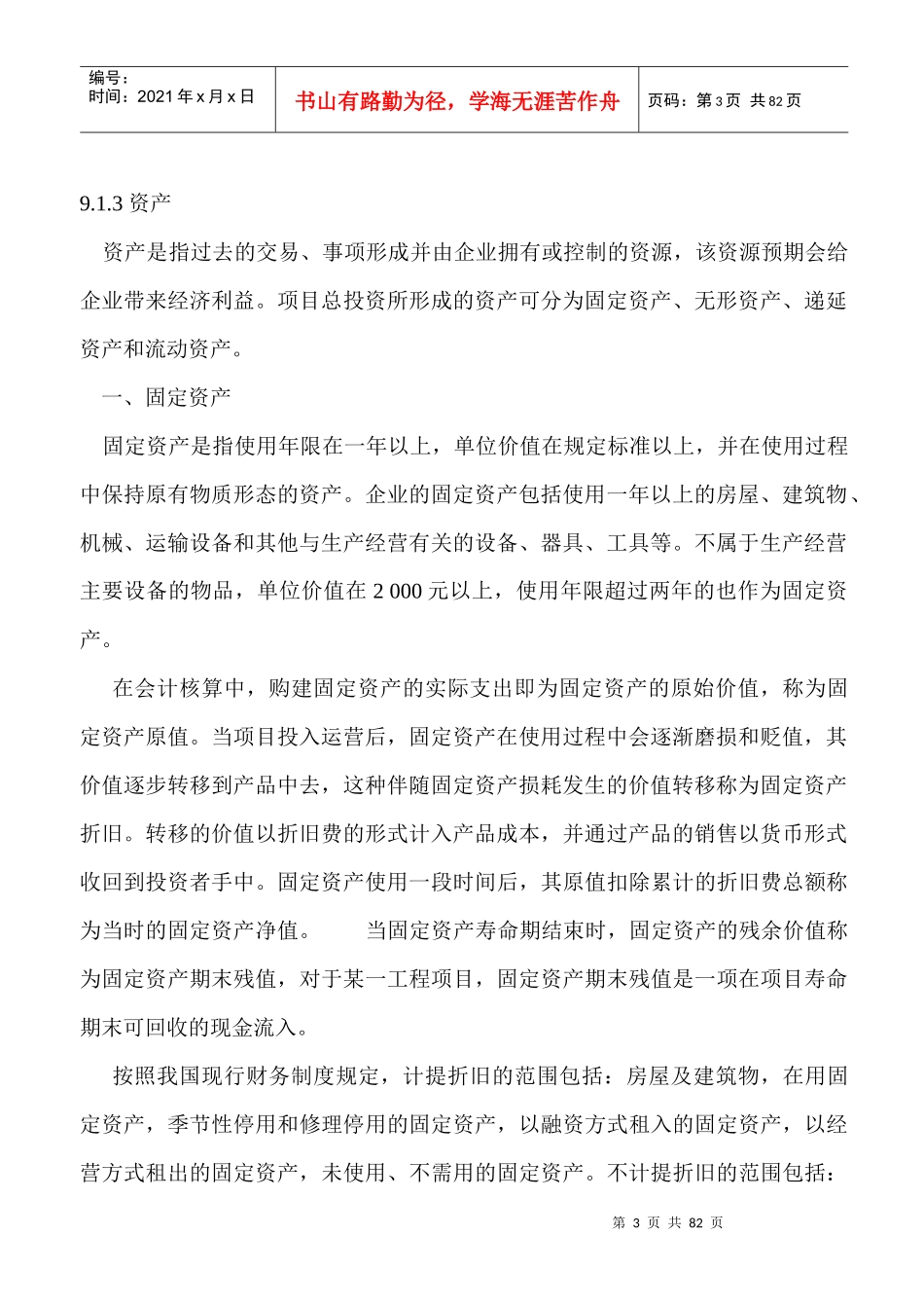精讲精练工程经济06729_第3页