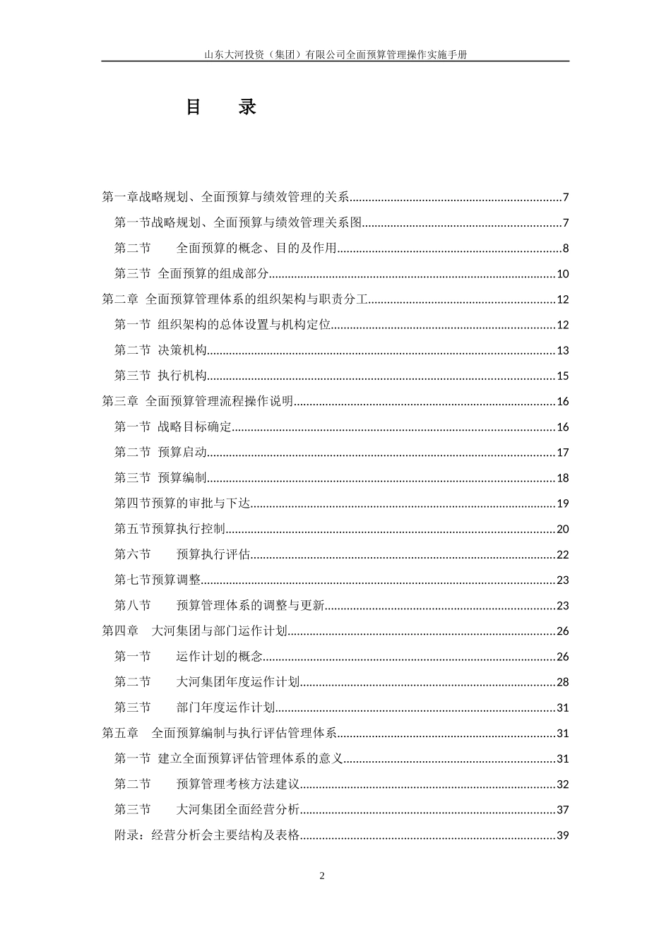 某集团预算编制手册_第2页