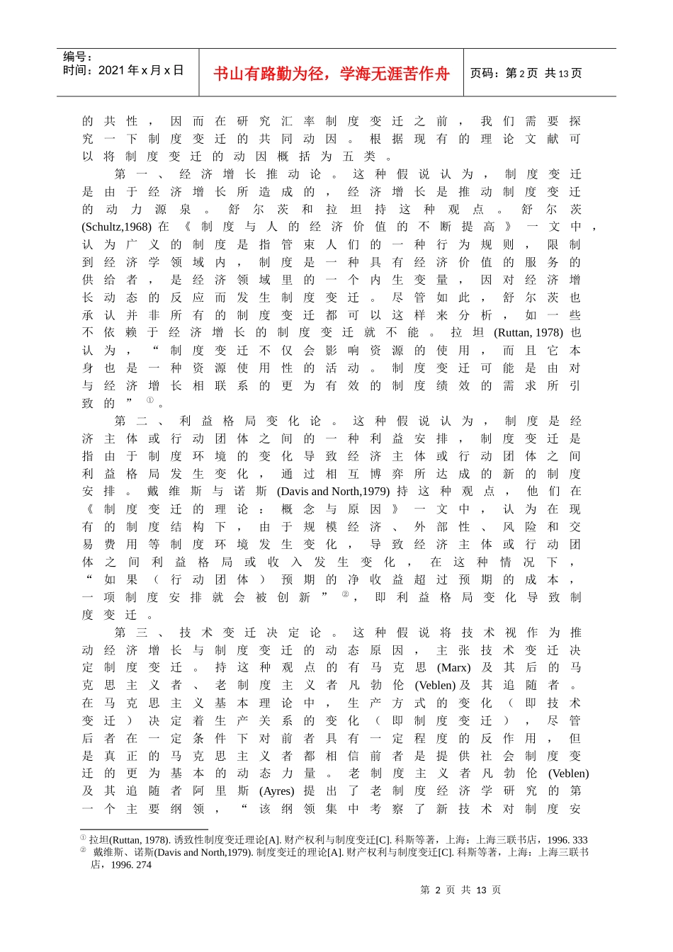 入世后人民币汇率制度的选择_第2页