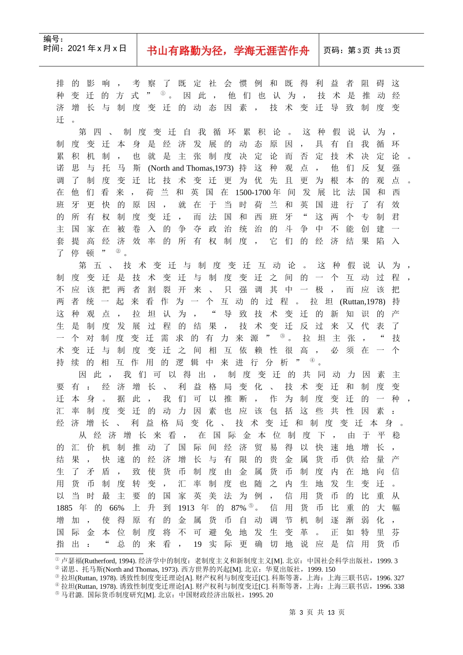 入世后人民币汇率制度的选择_第3页