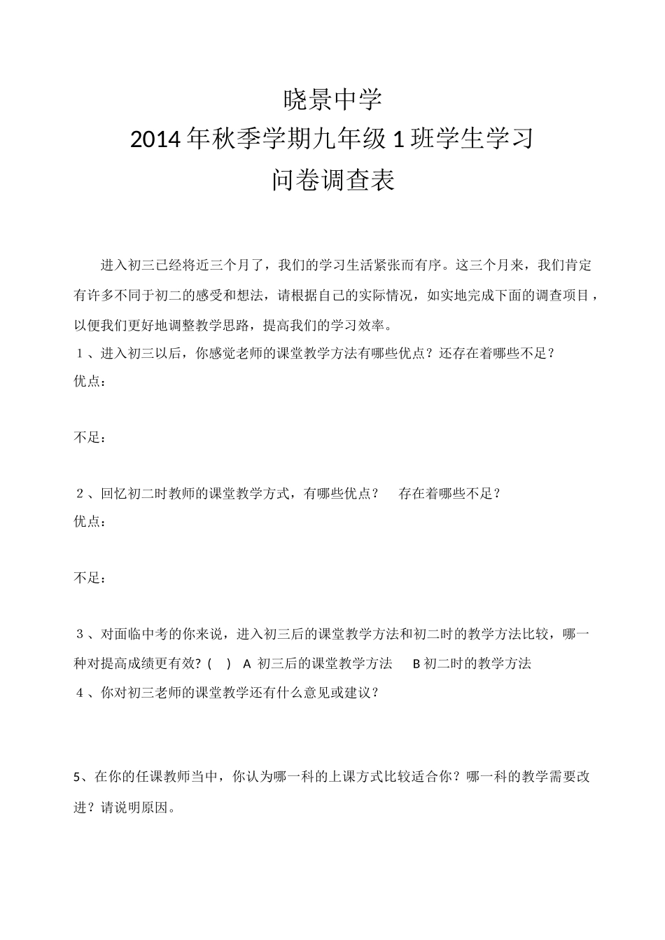 学生学习问卷调查表 (2)_第1页