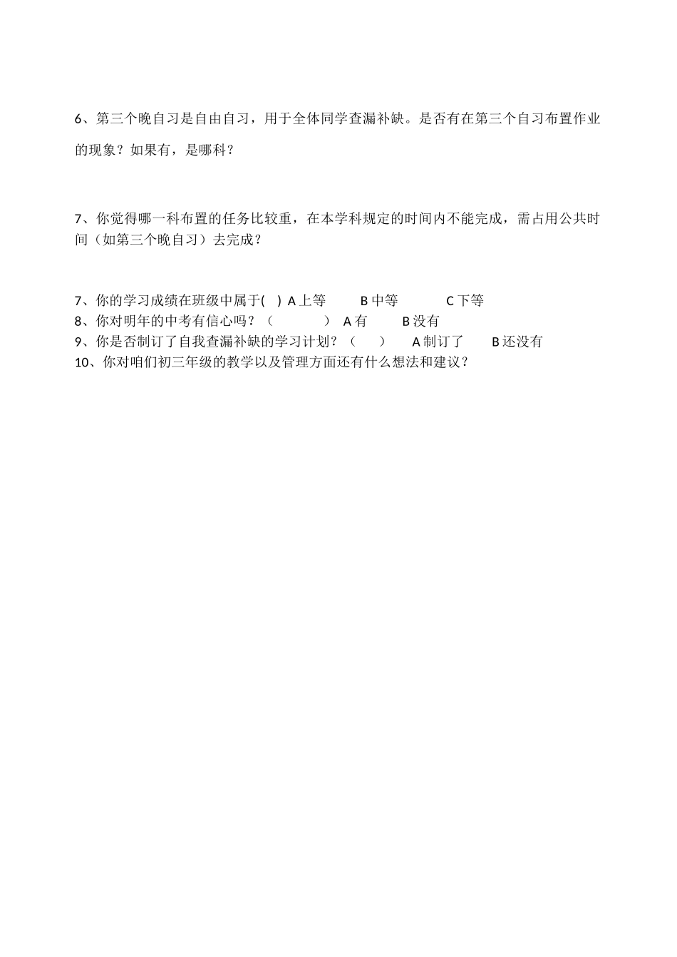 学生学习问卷调查表 (2)_第2页
