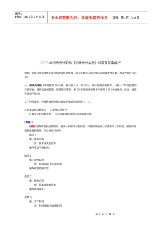 《初级会计实务》试题与答案(doc 28页)