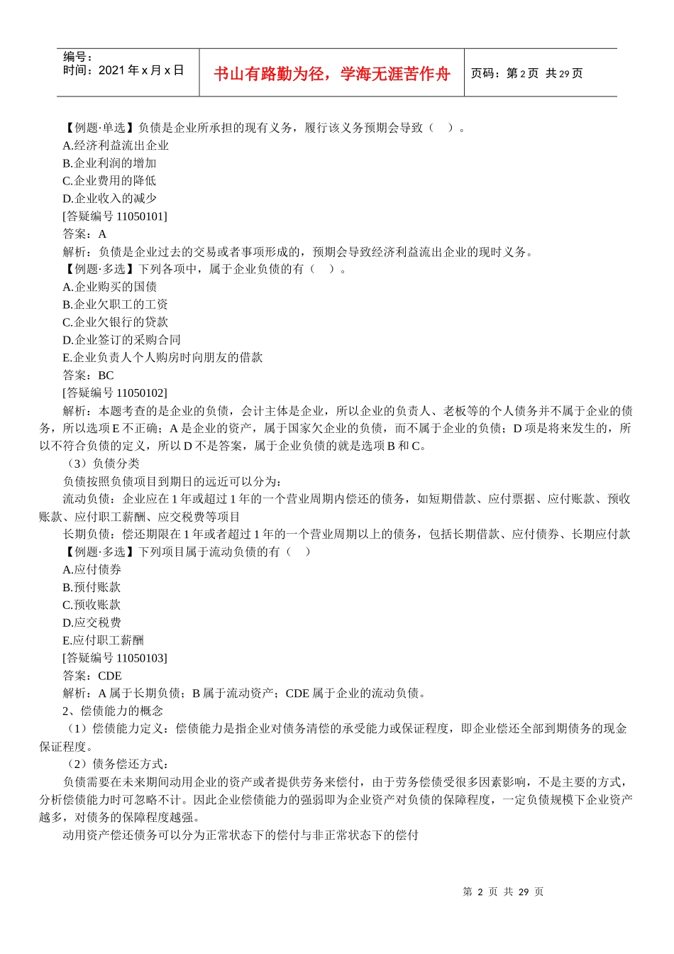 财务报表讲义0501_第2页