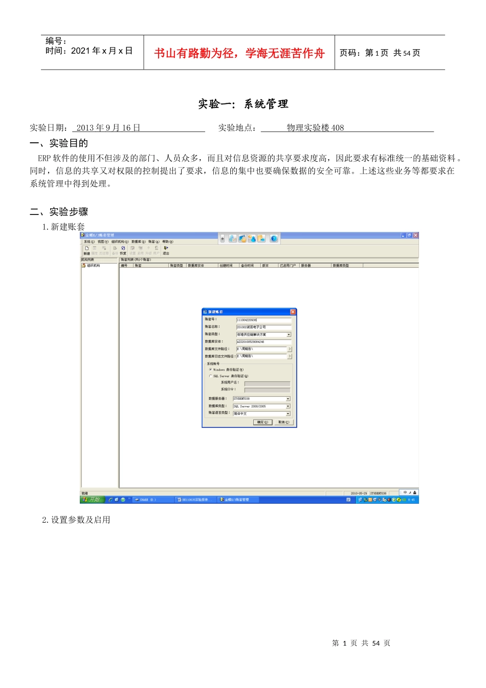 《财务管理信息化》实验报告_第3页