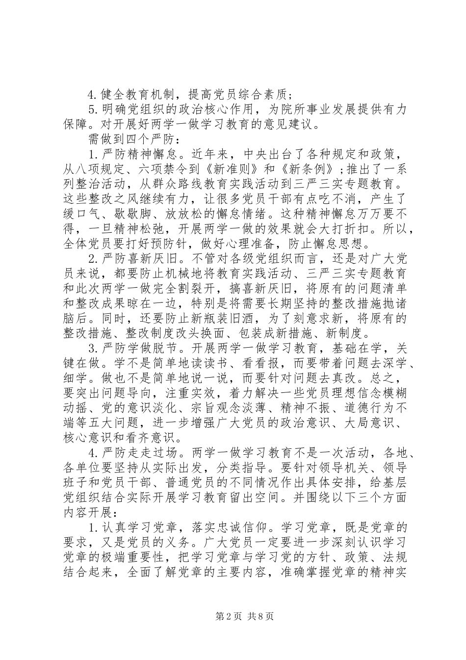 关于开展两学一做教育调研报告范文_第2页