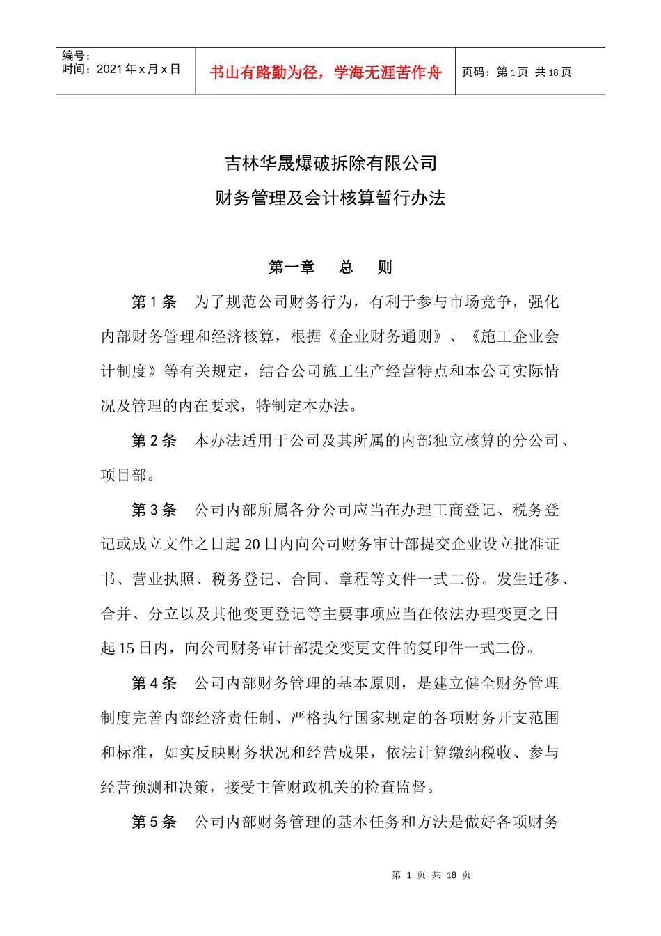财务管理规定39532256_第1页