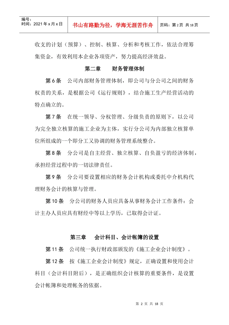 财务管理规定39532256_第2页
