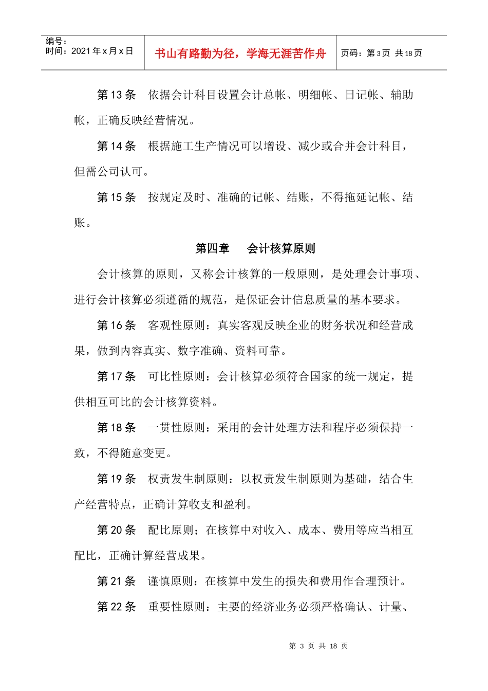 财务管理规定39532256_第3页