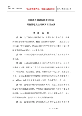 财务管理规定39532256