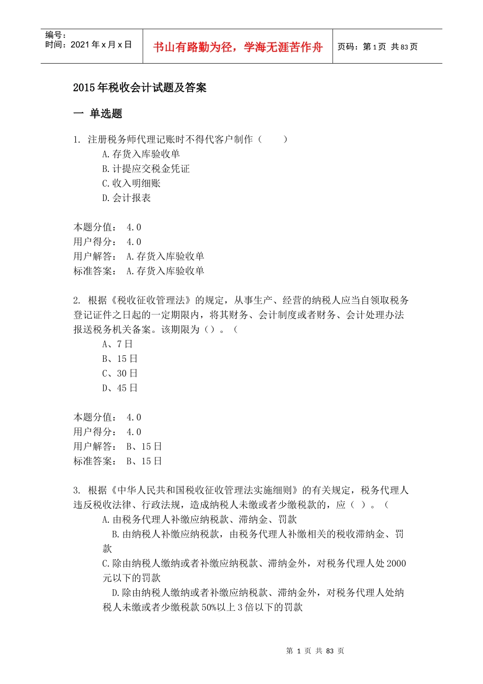 税收会计(1)_第1页