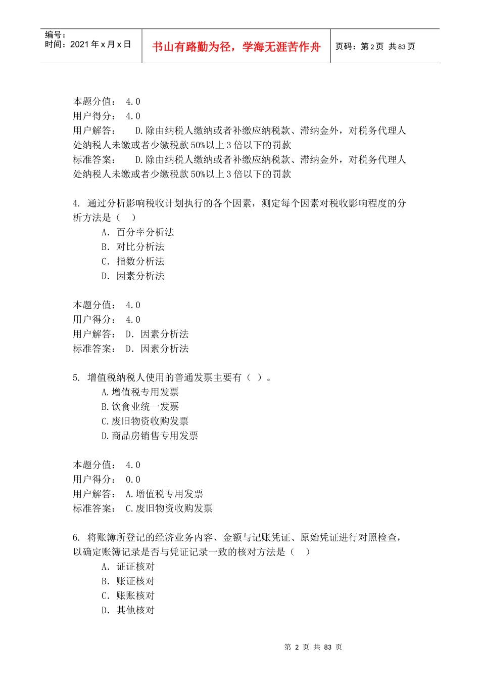 税收会计(1)_第2页