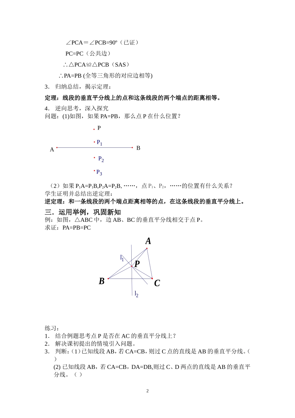 线段的垂直平分线_第2页