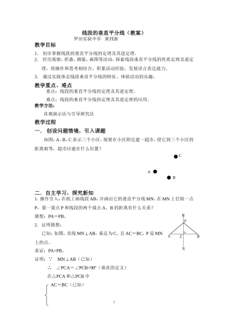 线段的垂直平分线